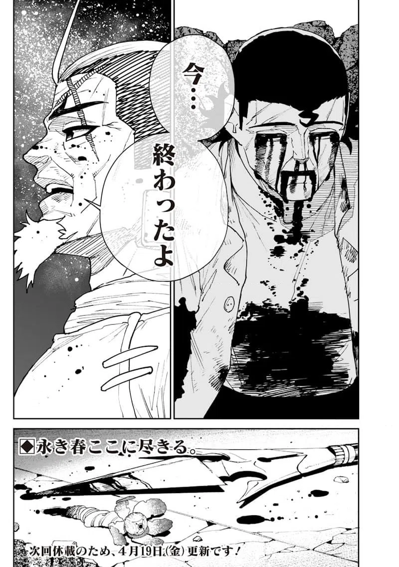 ページ 23 — 第27話