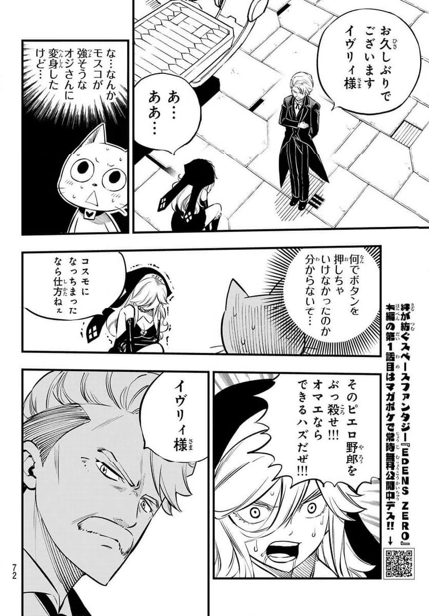 ページ 14 — 第260話