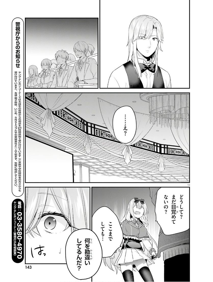 ページ 13 — 第26話