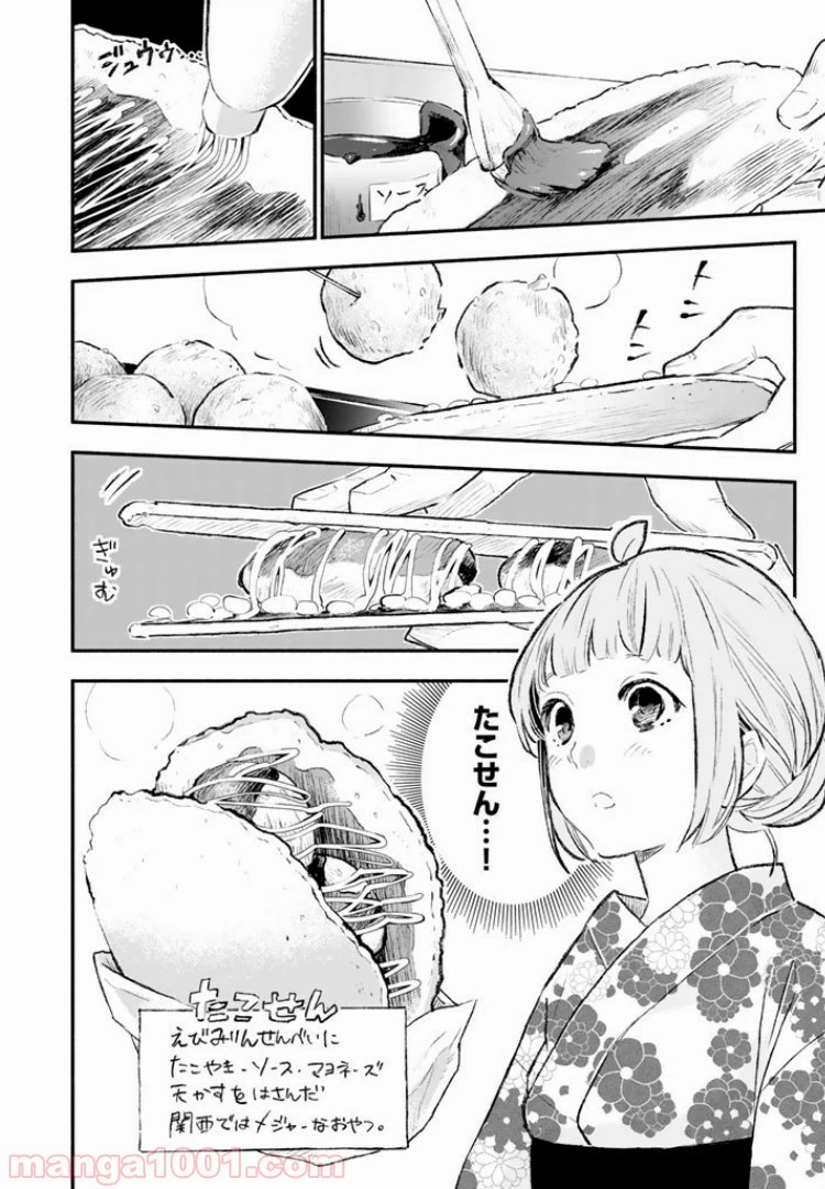 ページ 8 — 第22話