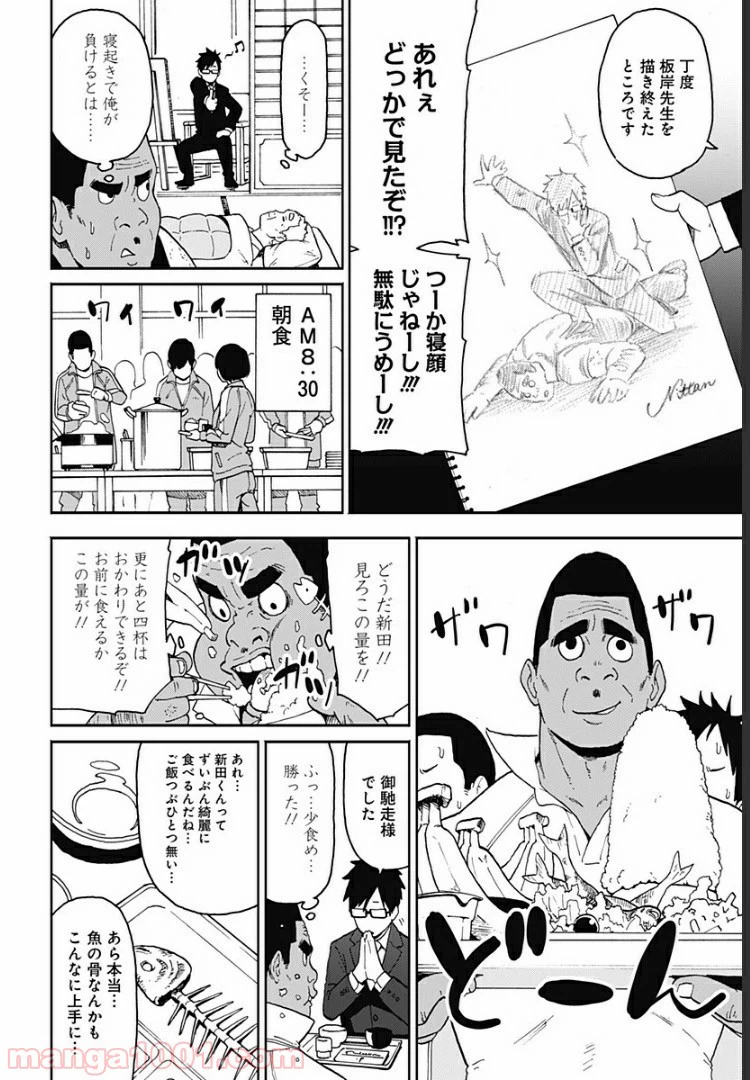ページ 6 — 第8話