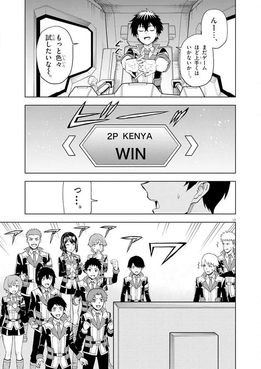 ページ 19 — 第4話