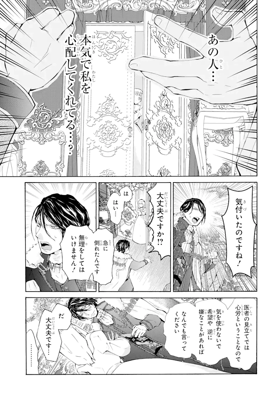ページ 9 — 第1.4話