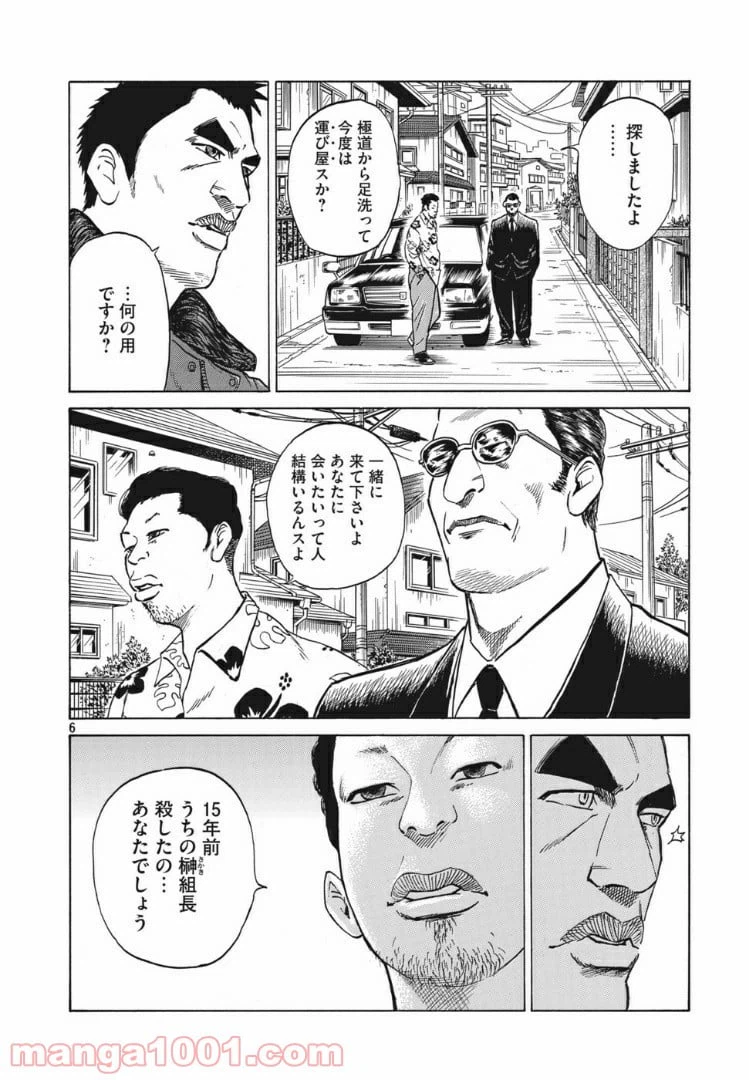 ページ 6 — 第5話