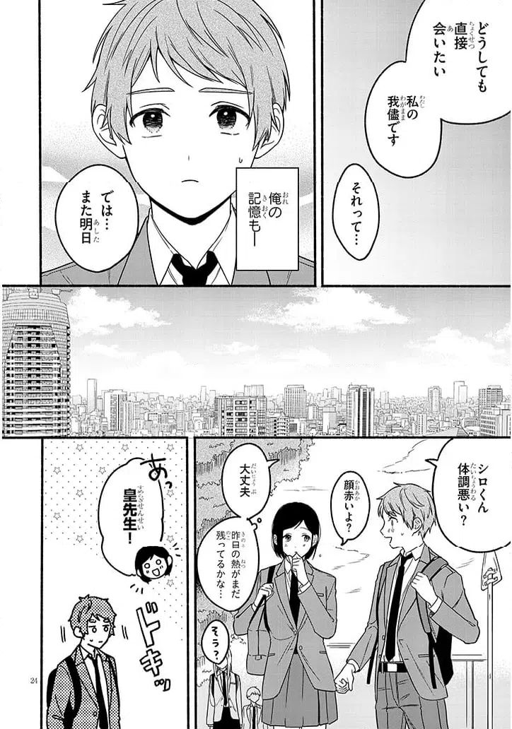 ページ 24 — 第1話