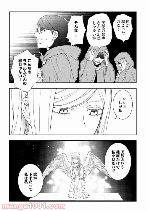 ページ 5 — 第58話