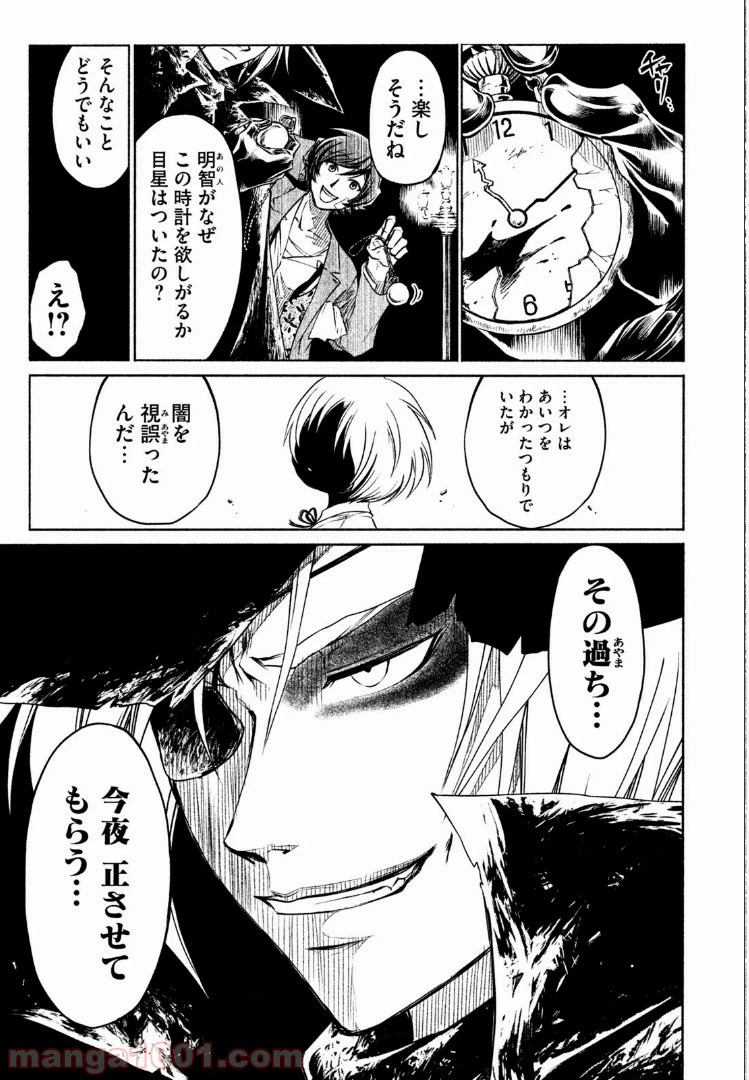 ページ 19 — 第33話