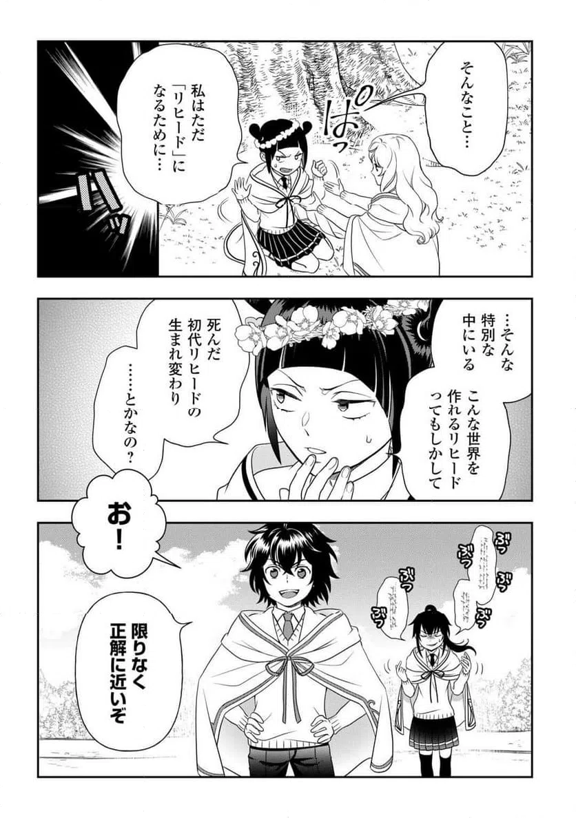 ページ 19 — 第78話