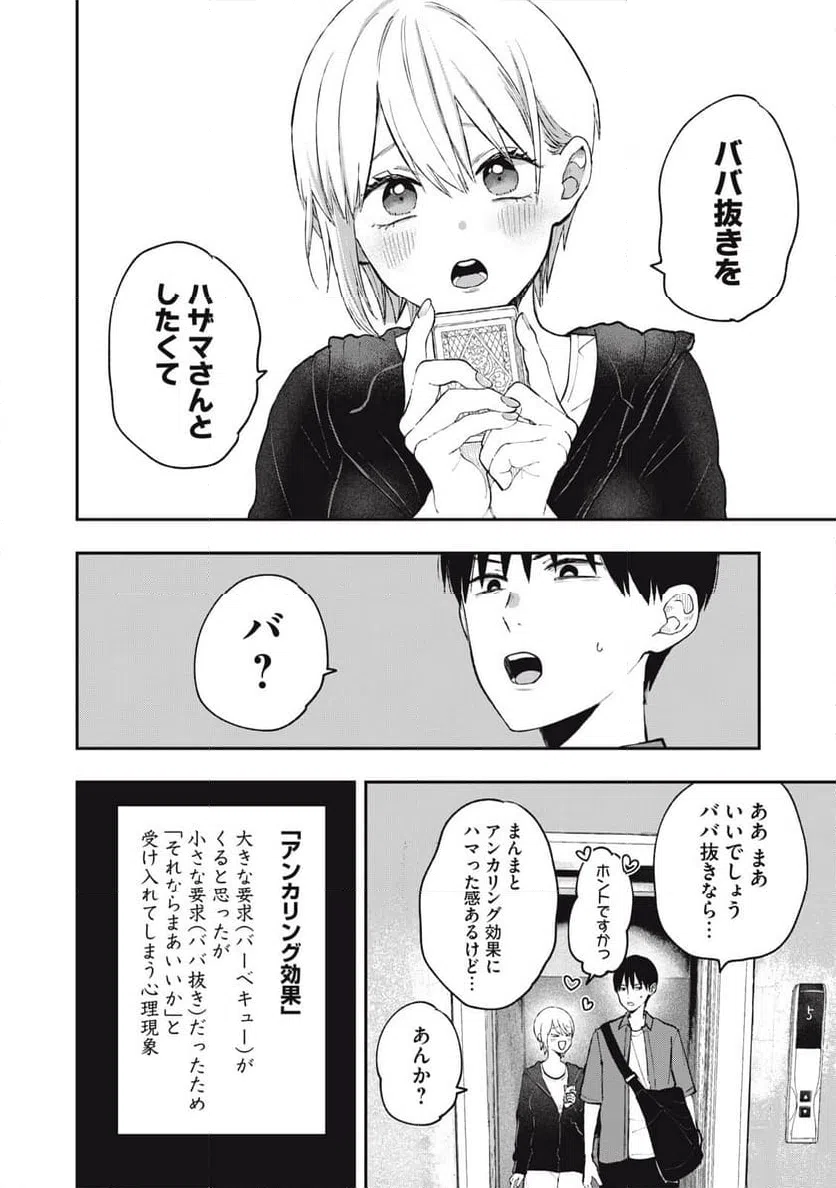 ページ 14 — 第6話