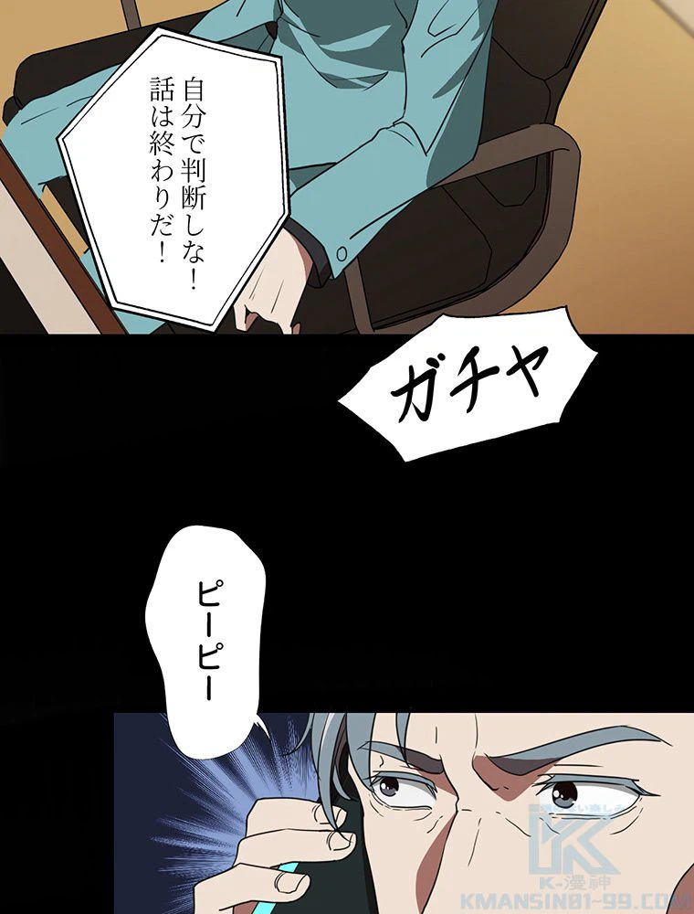 ページ 44 — 第18話