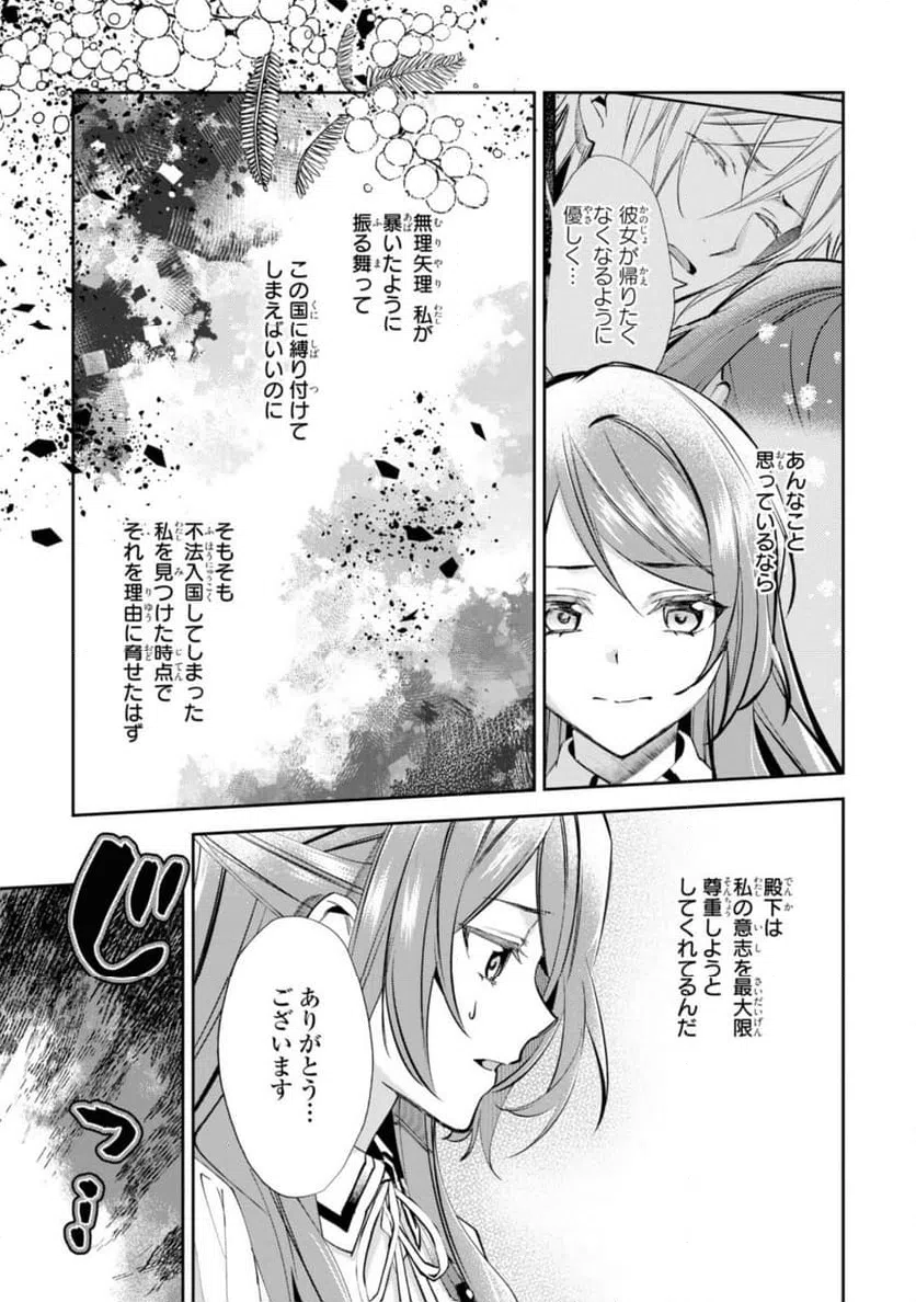 ページ 3 — 第9.1話