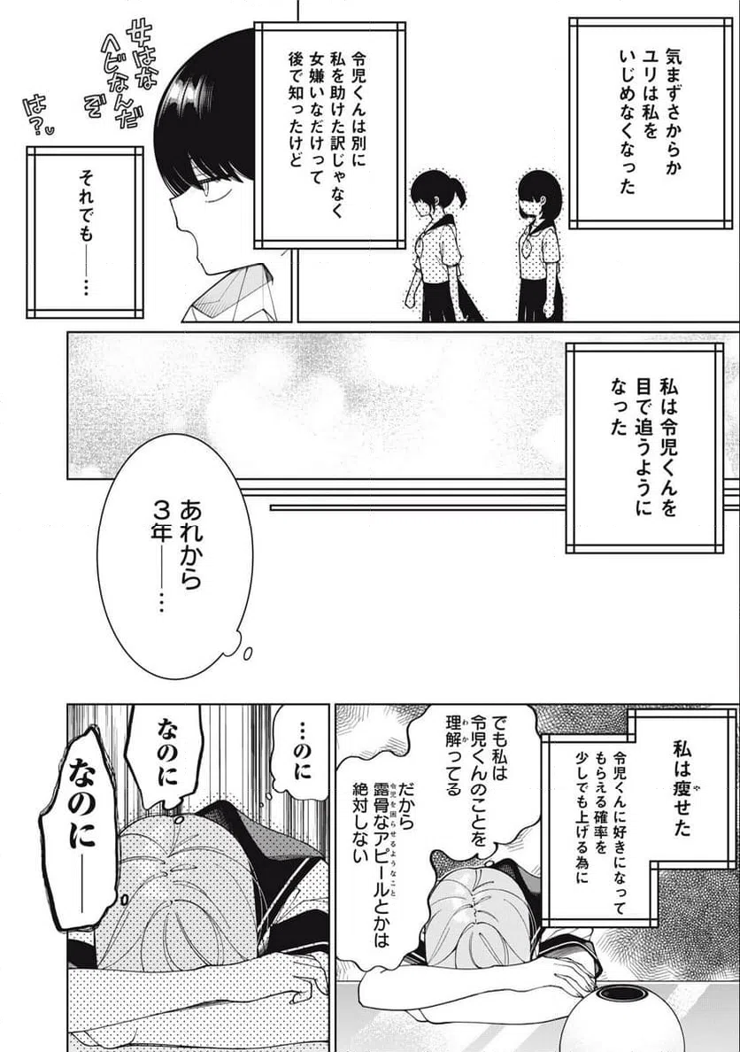 ページ 16 — 第6話