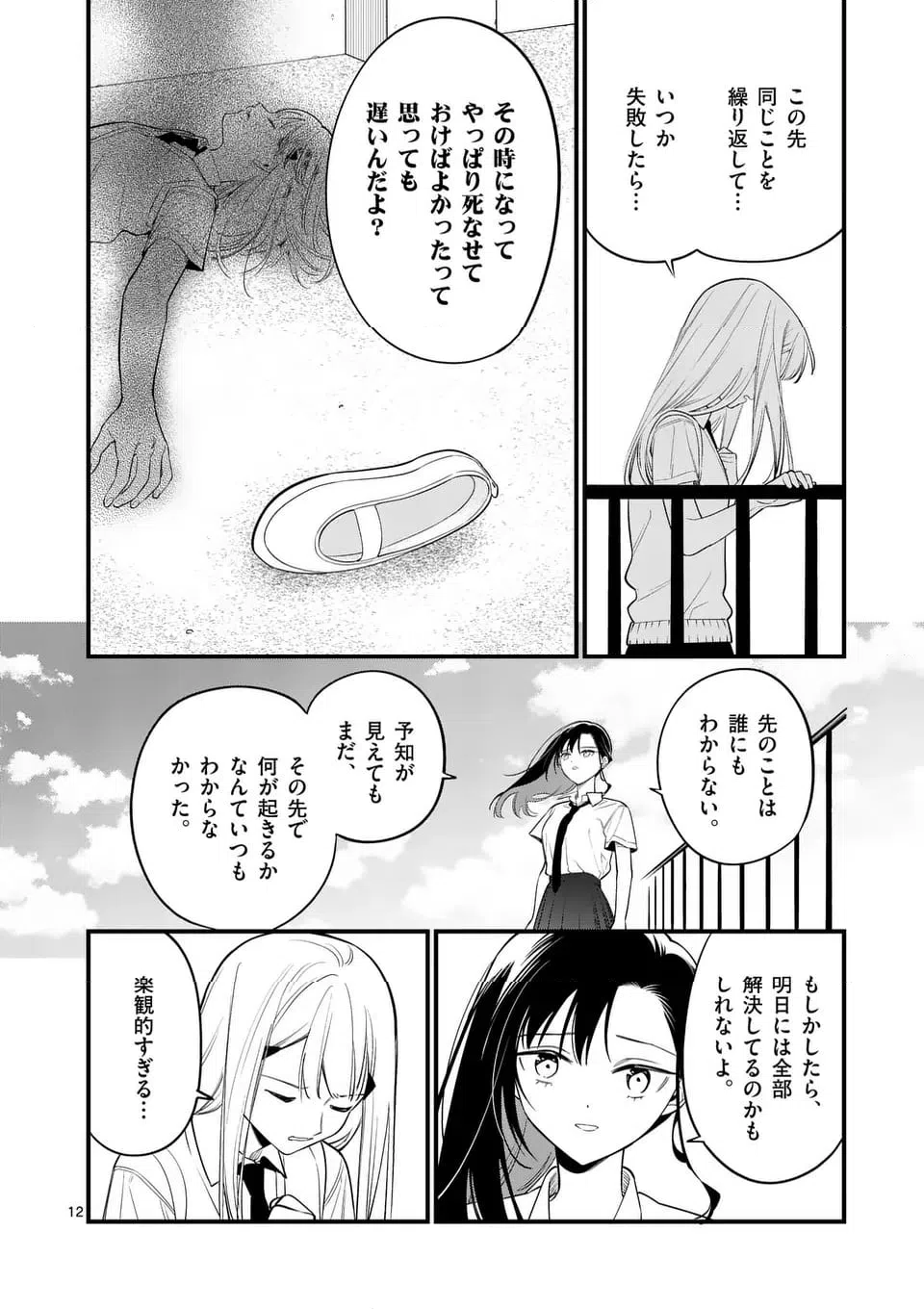 ページ 12 — 第82話