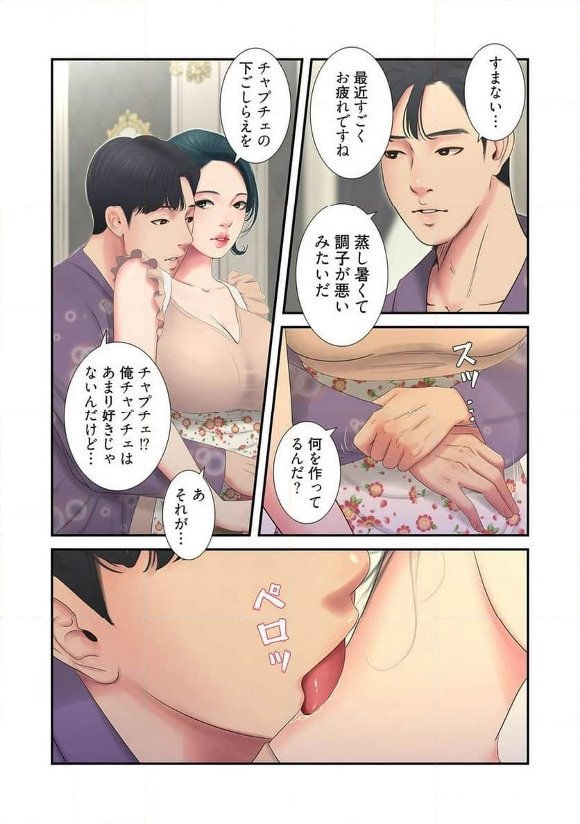 ページ 4 — 第3話