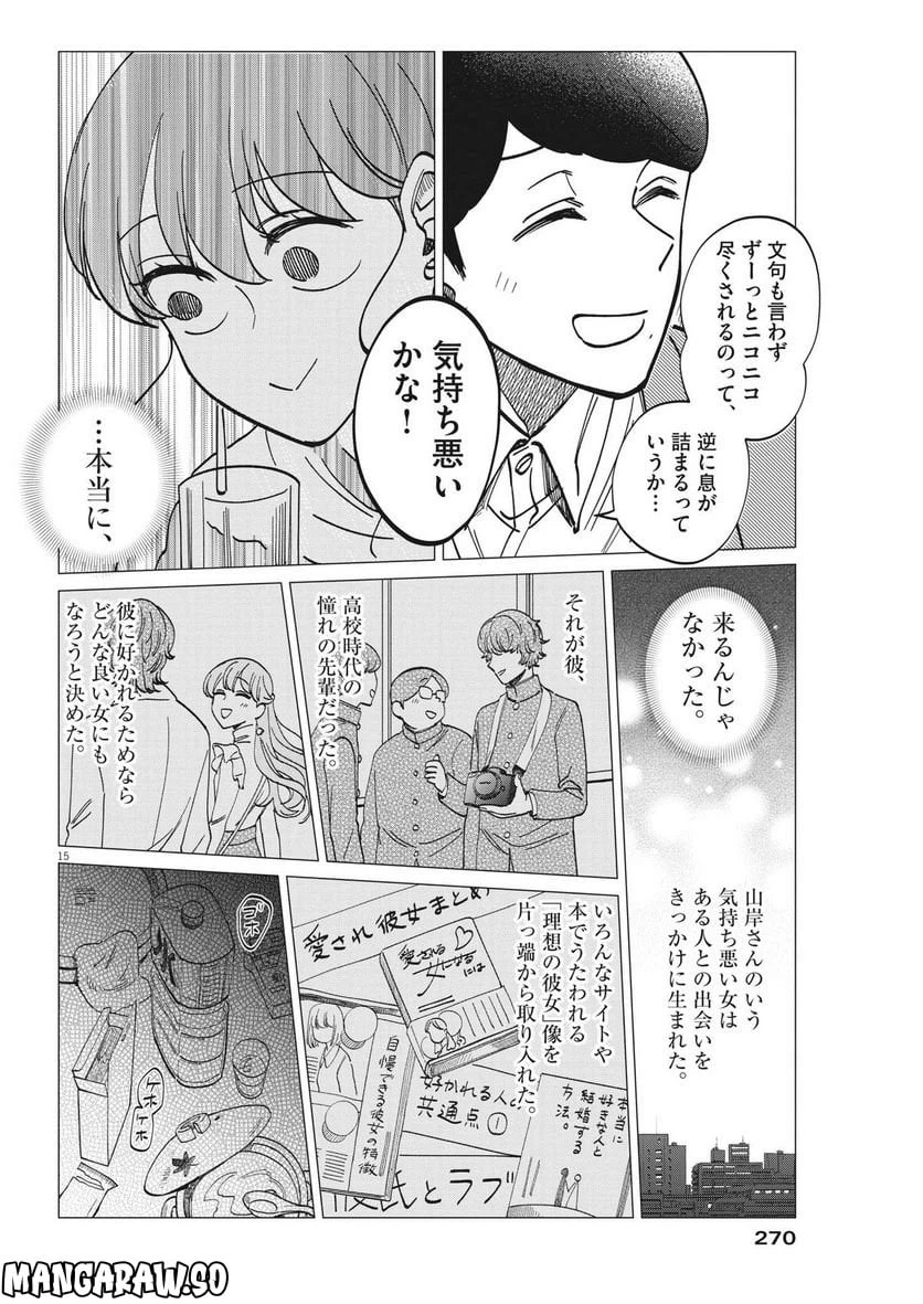 ページ 15 — 第5話
