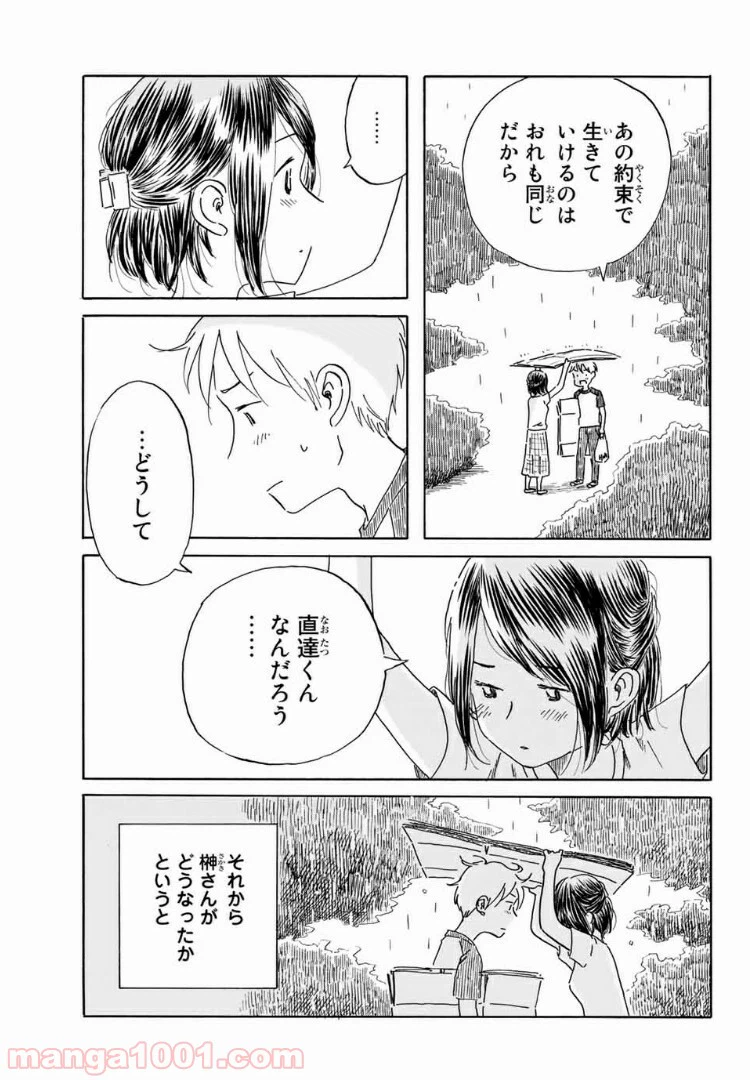 ページ 19 — 第23話