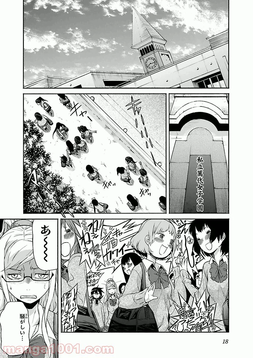 ページ 16 — 第25話