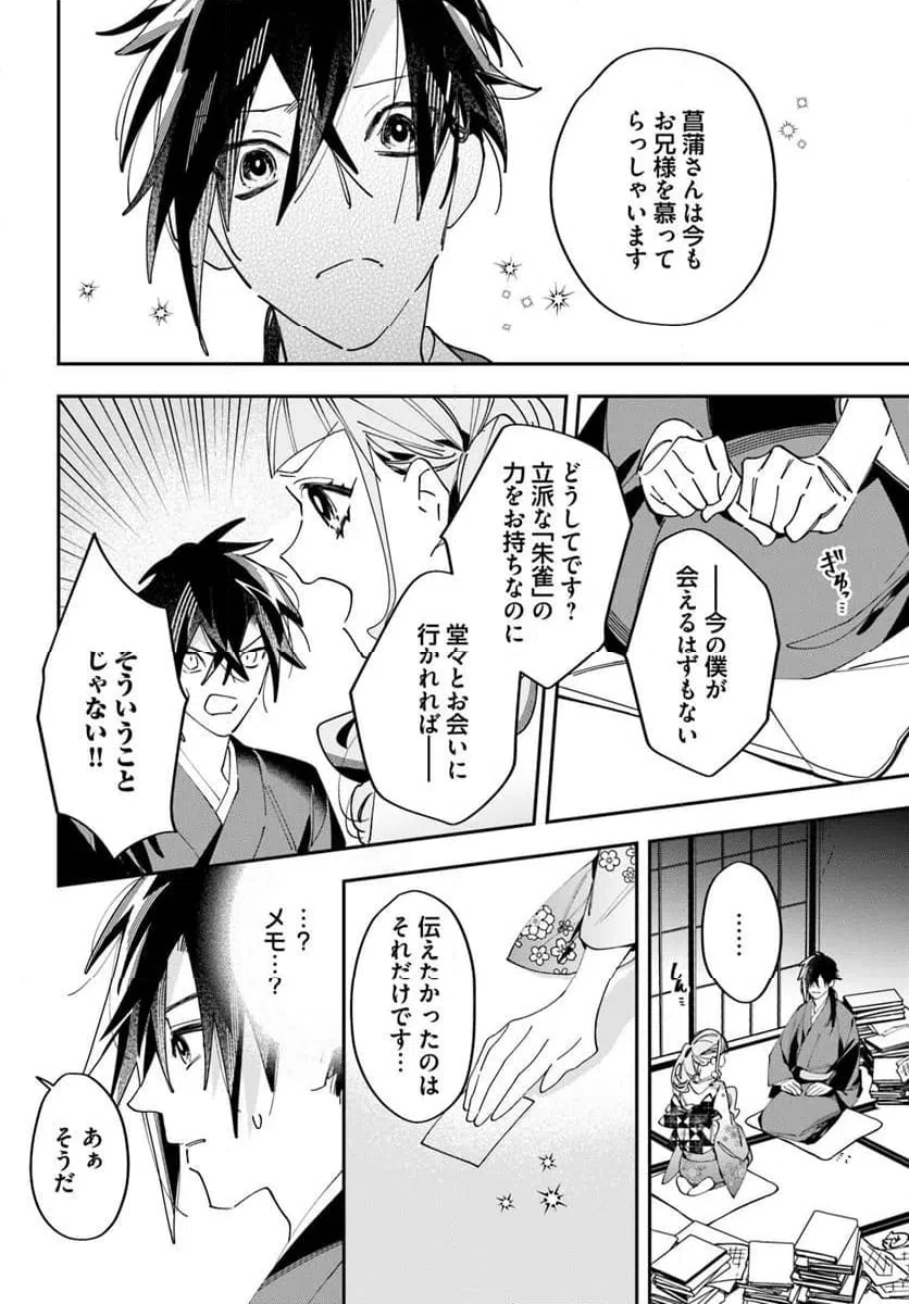 ページ 12 — 第15話