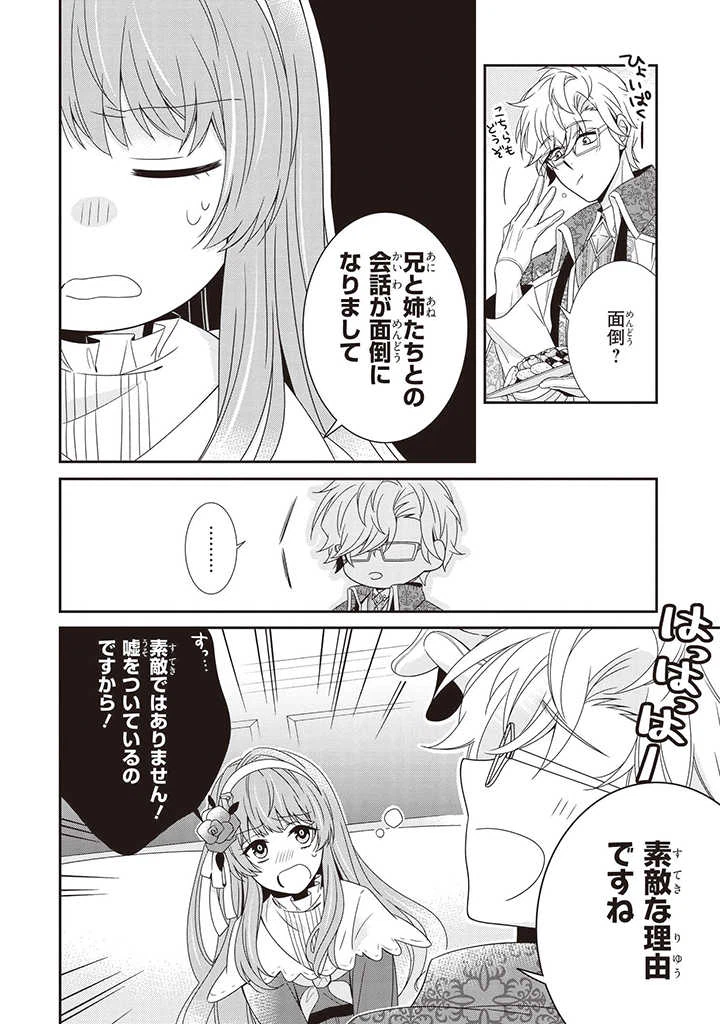 ページ 6 — 第2.2話