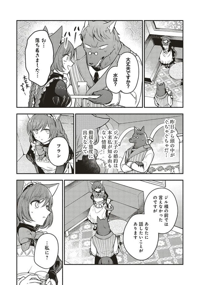 ページ 6 — 第12.1話