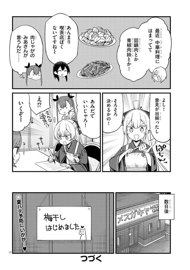 ページ 10 — 第20話