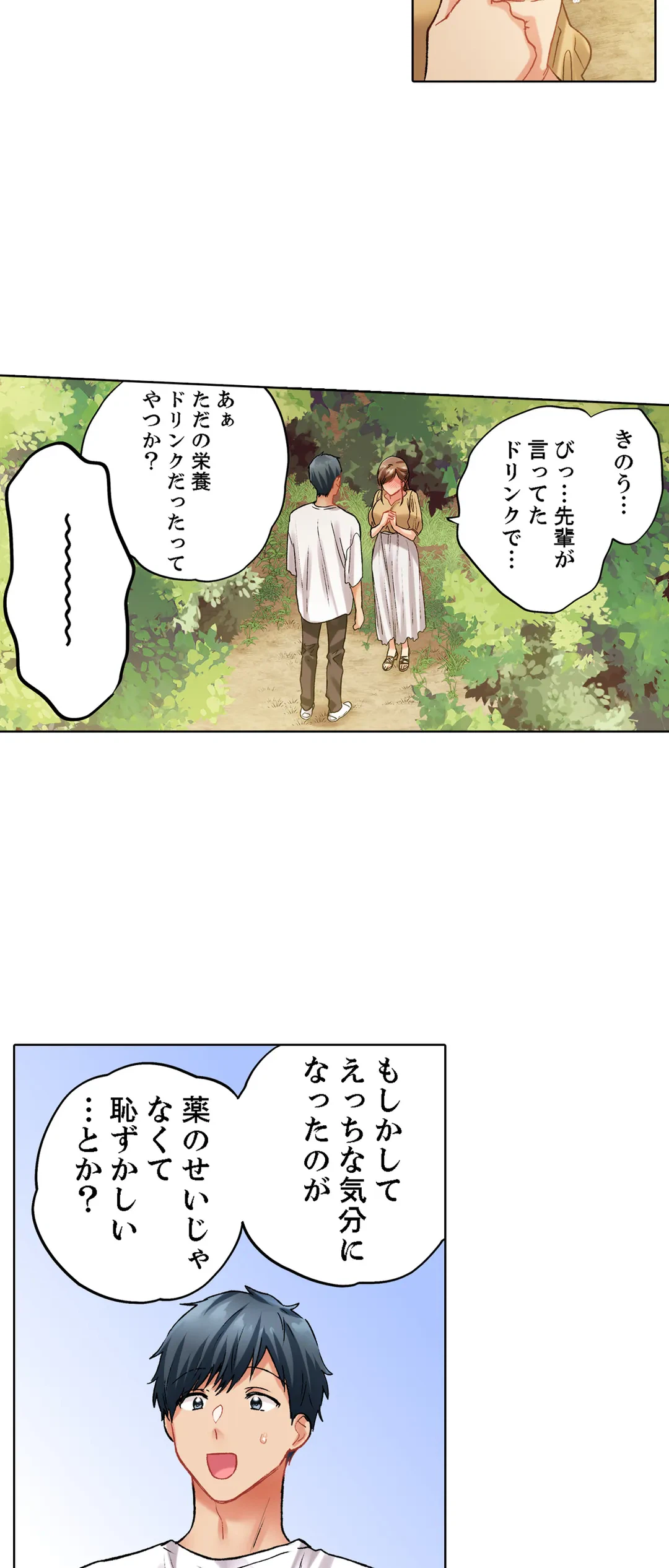 ページ 12 — 第121話