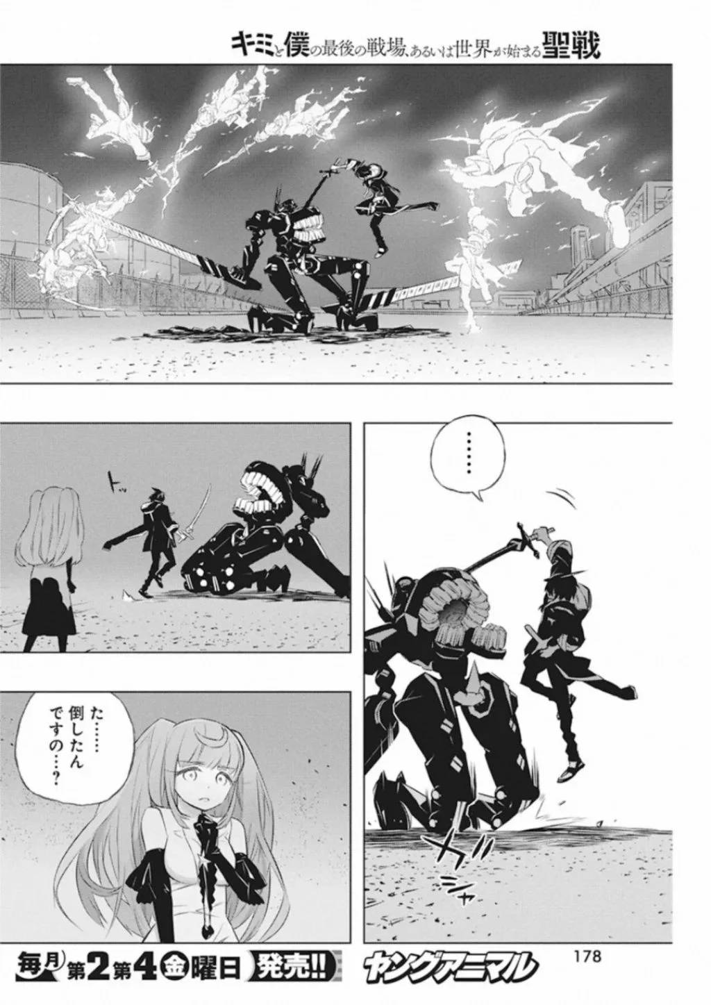 ページ 4 — 第33話