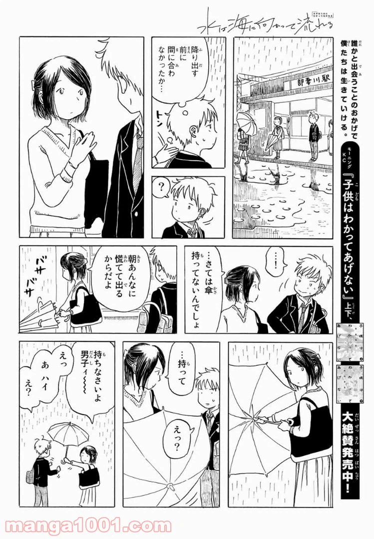 ページ 16 — 第4話