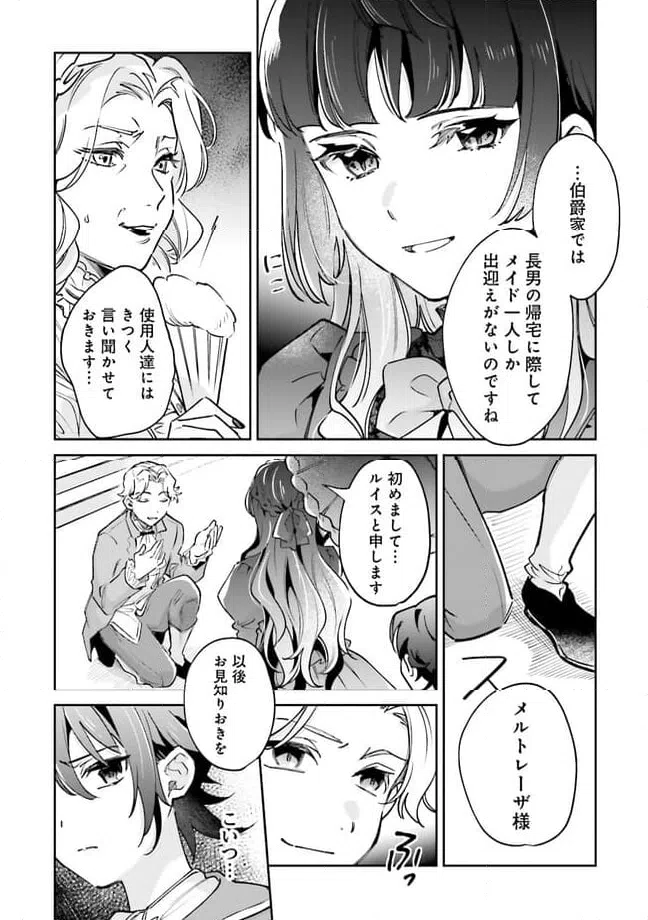 ページ 8 — 第7.1話