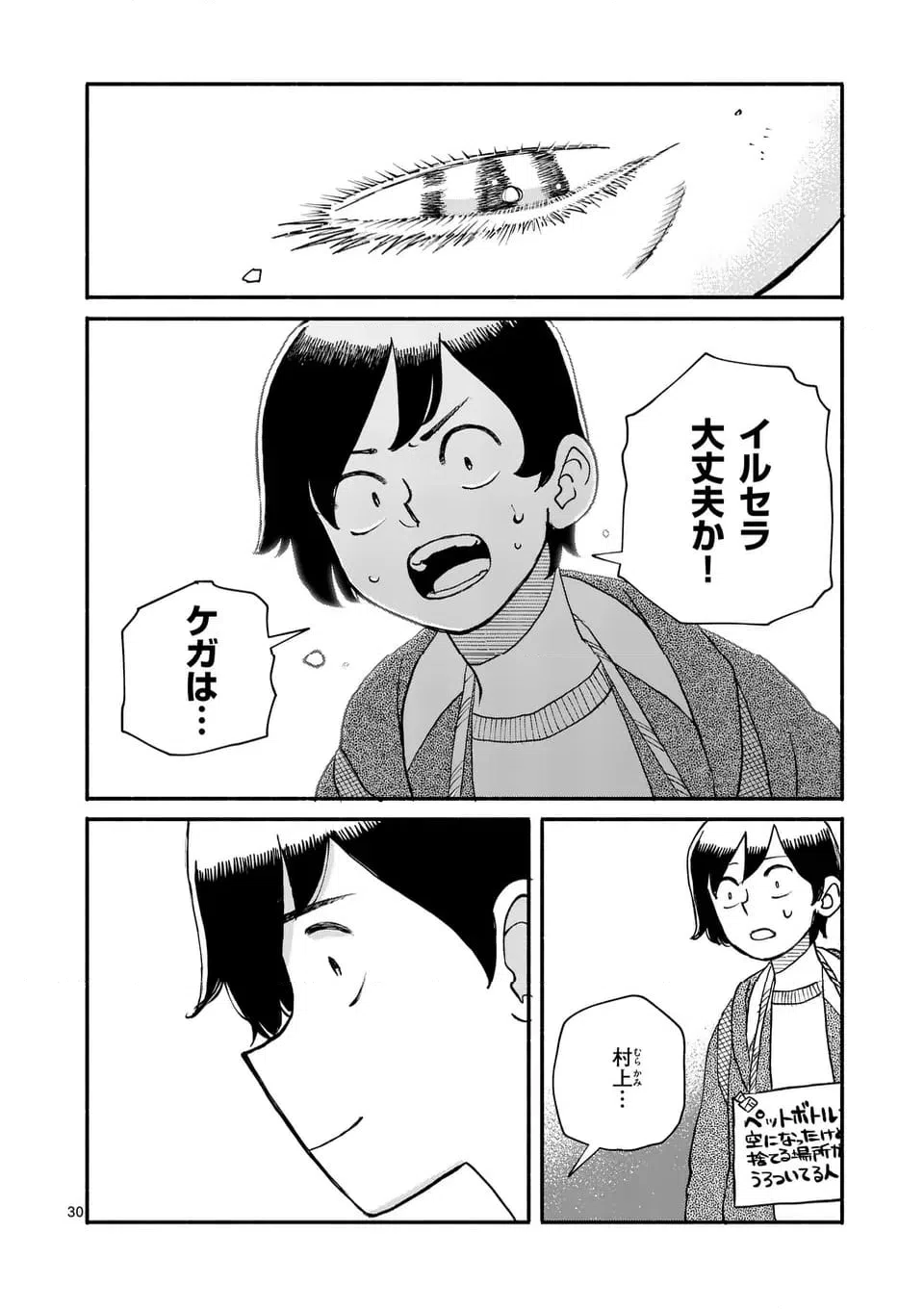 ページ 30 — 第25話