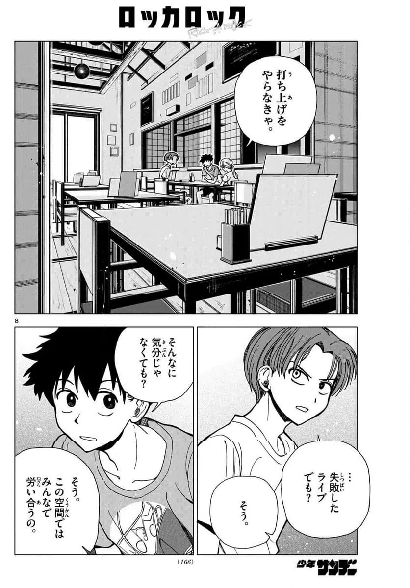ページ 5 — 第14話