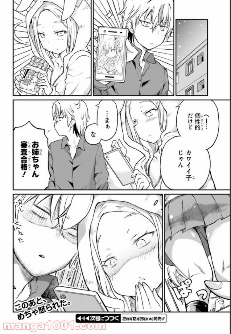 ページ 18 — 第10話