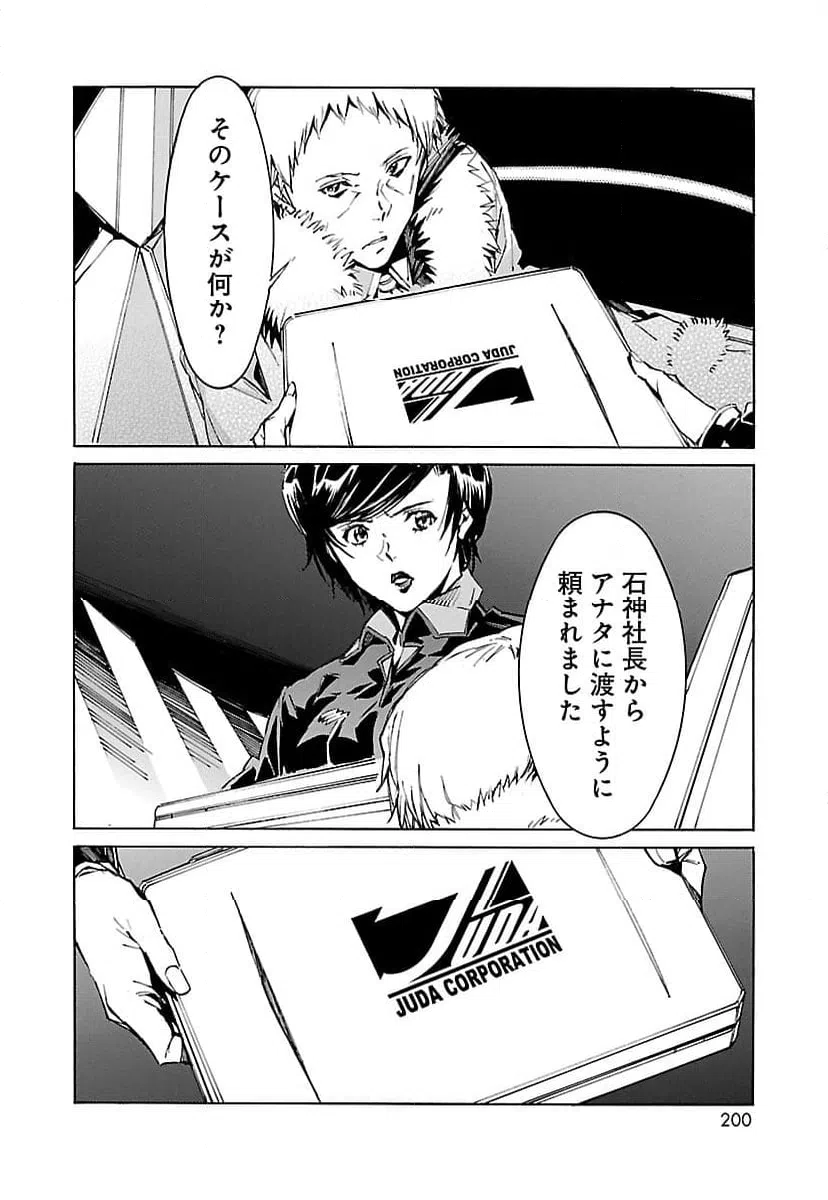 ページ 10 — 第84話