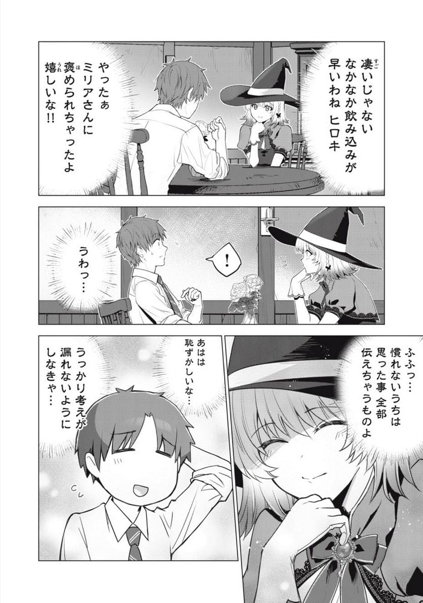 ページ 6 — 第2話