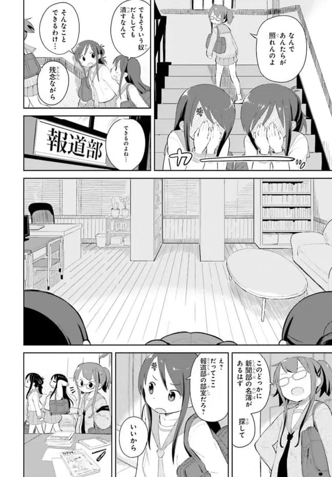 ページ 8 — 第5話