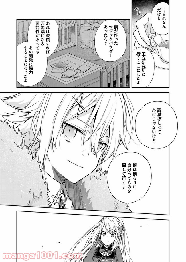 ページ 3 — 第9.1話