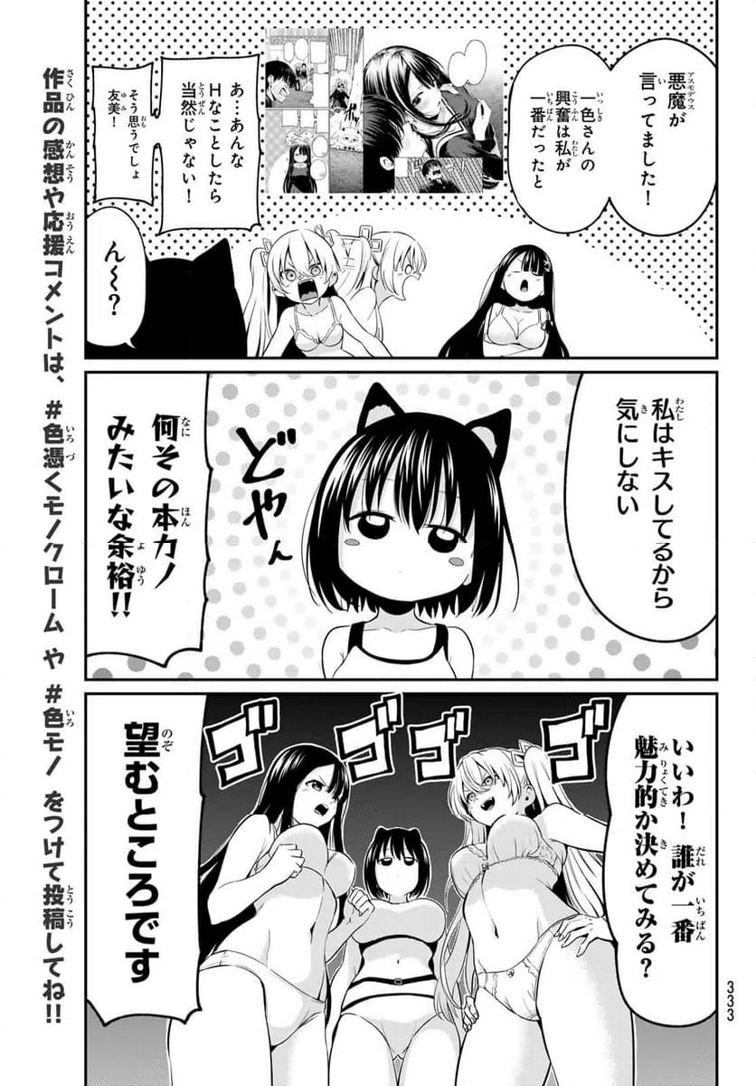 ページ 5 — 第12話