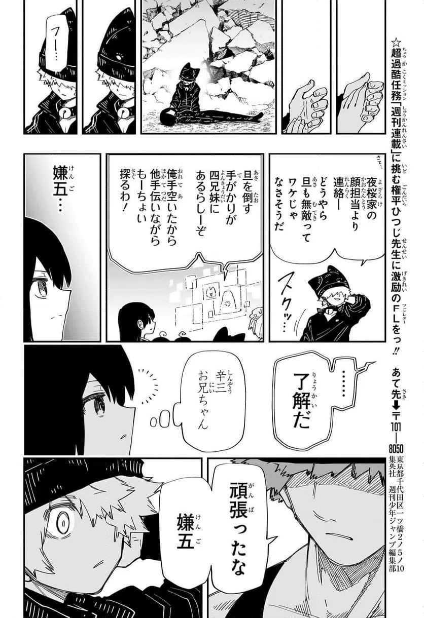 ページ 16 — 第234話