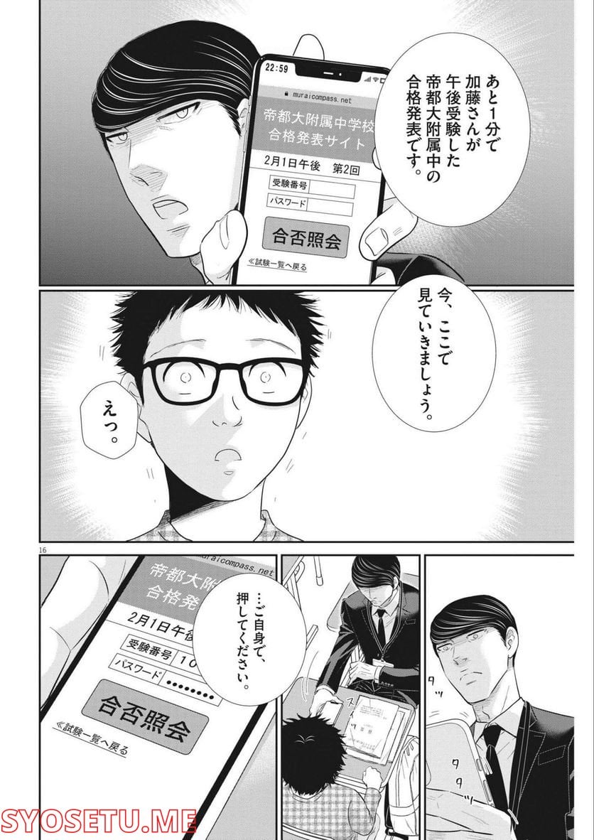 ページ 16 — 第145話