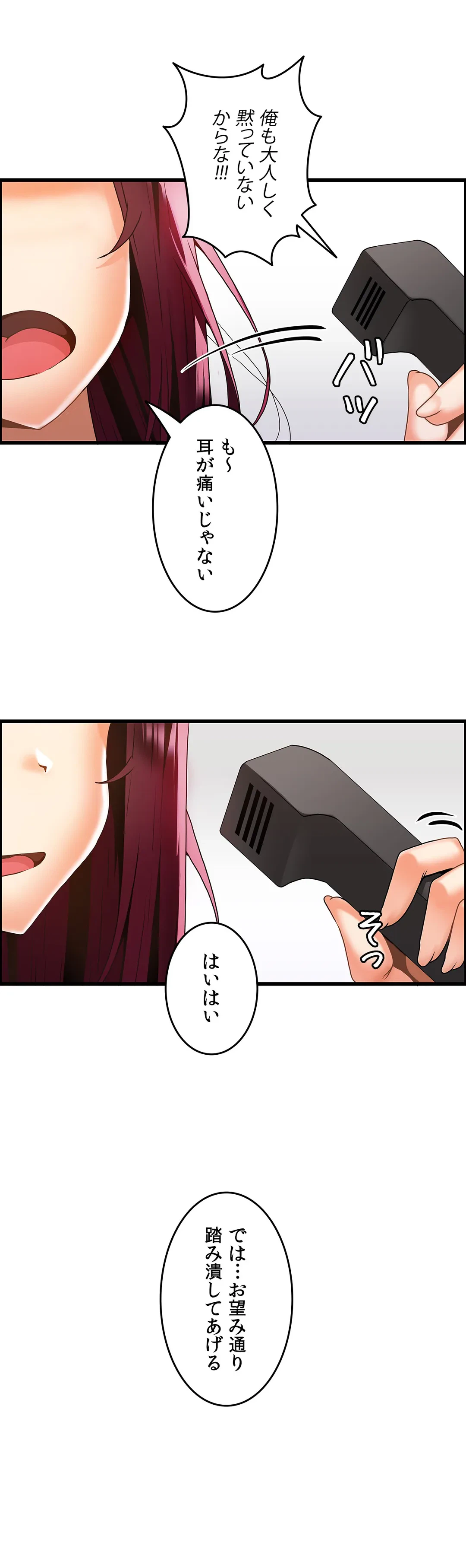 ページ 7 — 第16話