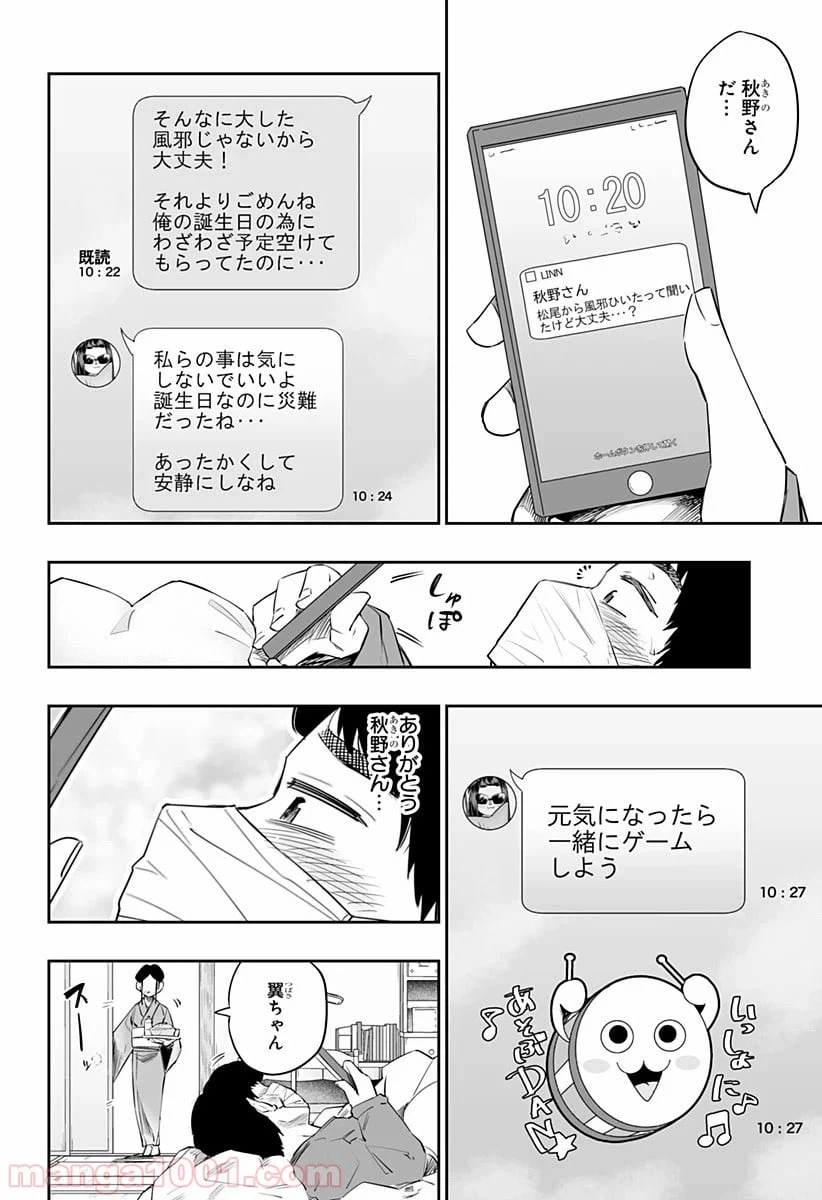 ページ 4 — 第24話
