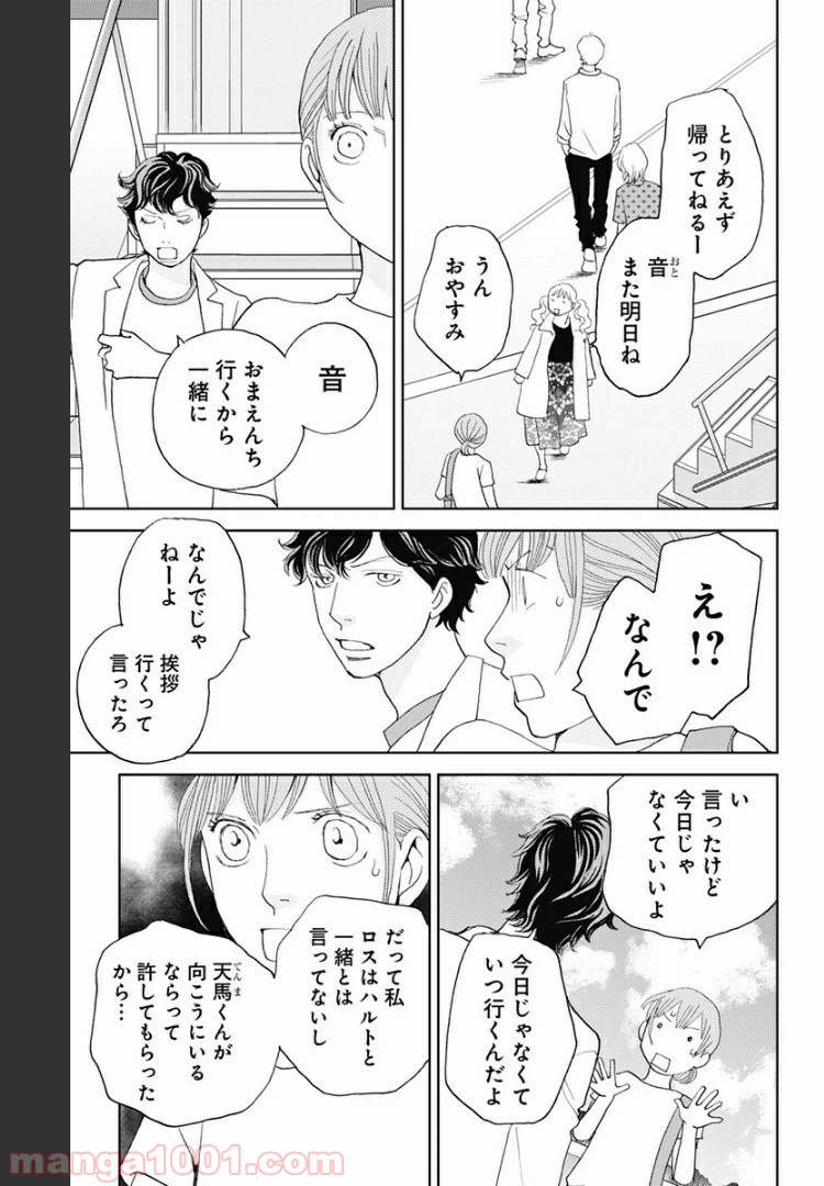 ページ 5 — 第103話