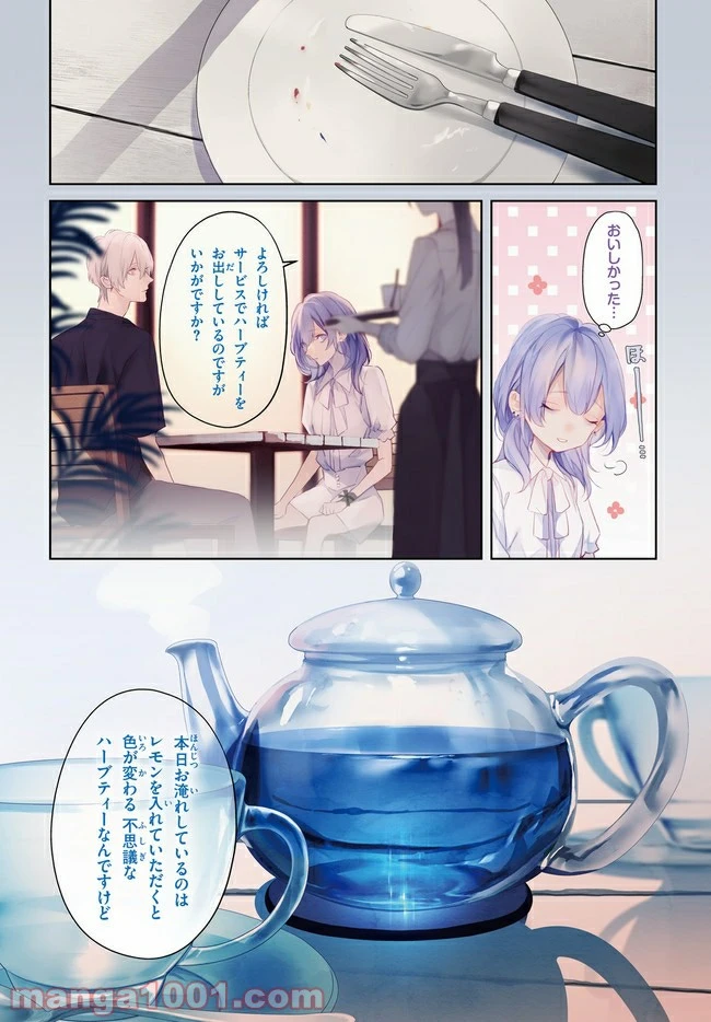 ページ 4 — 第15.1話