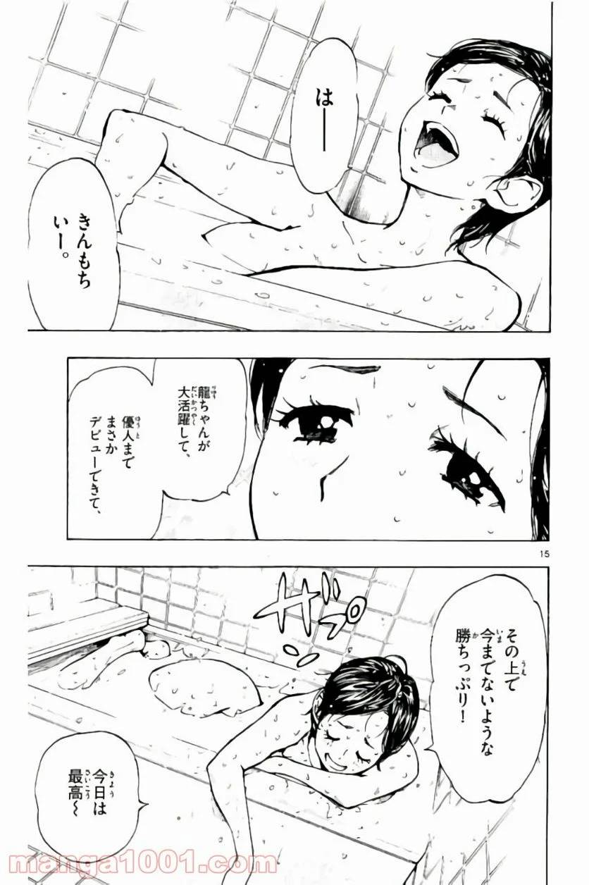 ページ 15 — 第214話