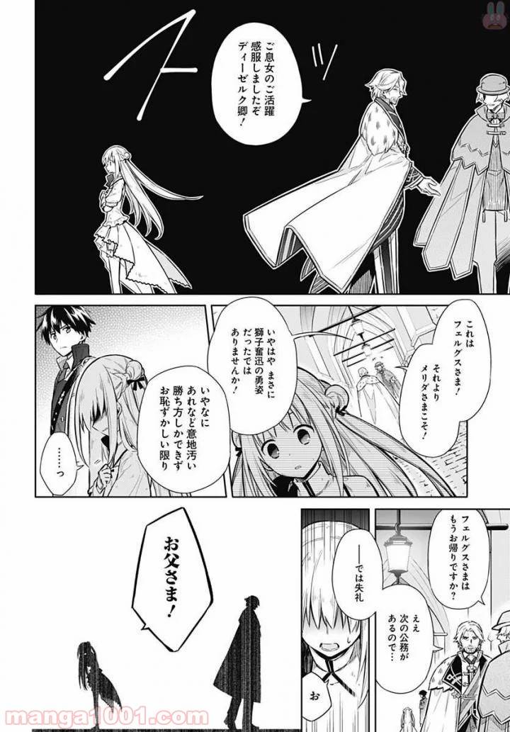 ページ 31 — 第11話