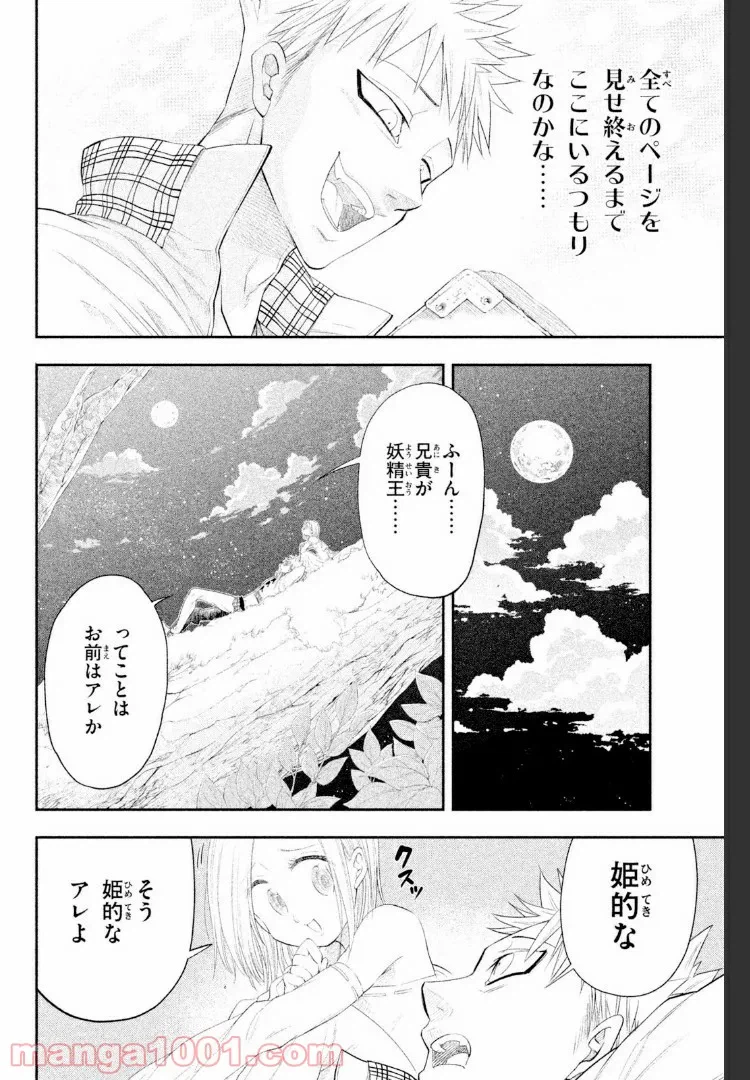 ページ 14 — 第4話