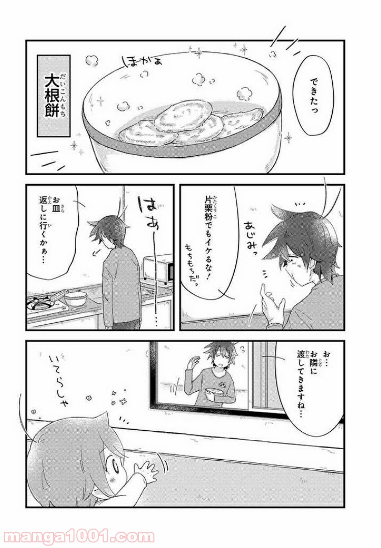 ページ 4 — 第23話