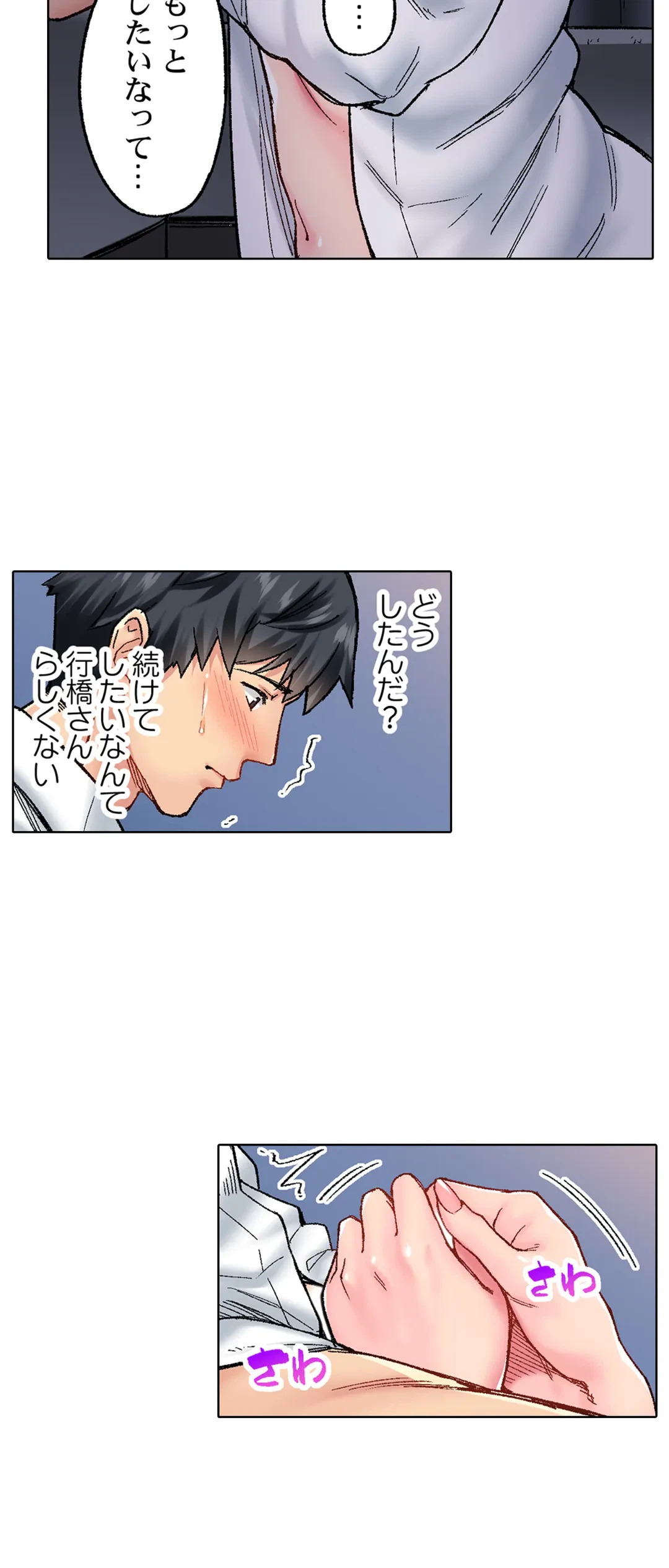 ページ 3 — 第31話