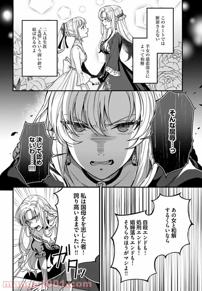ページ 8 — 第1.2話