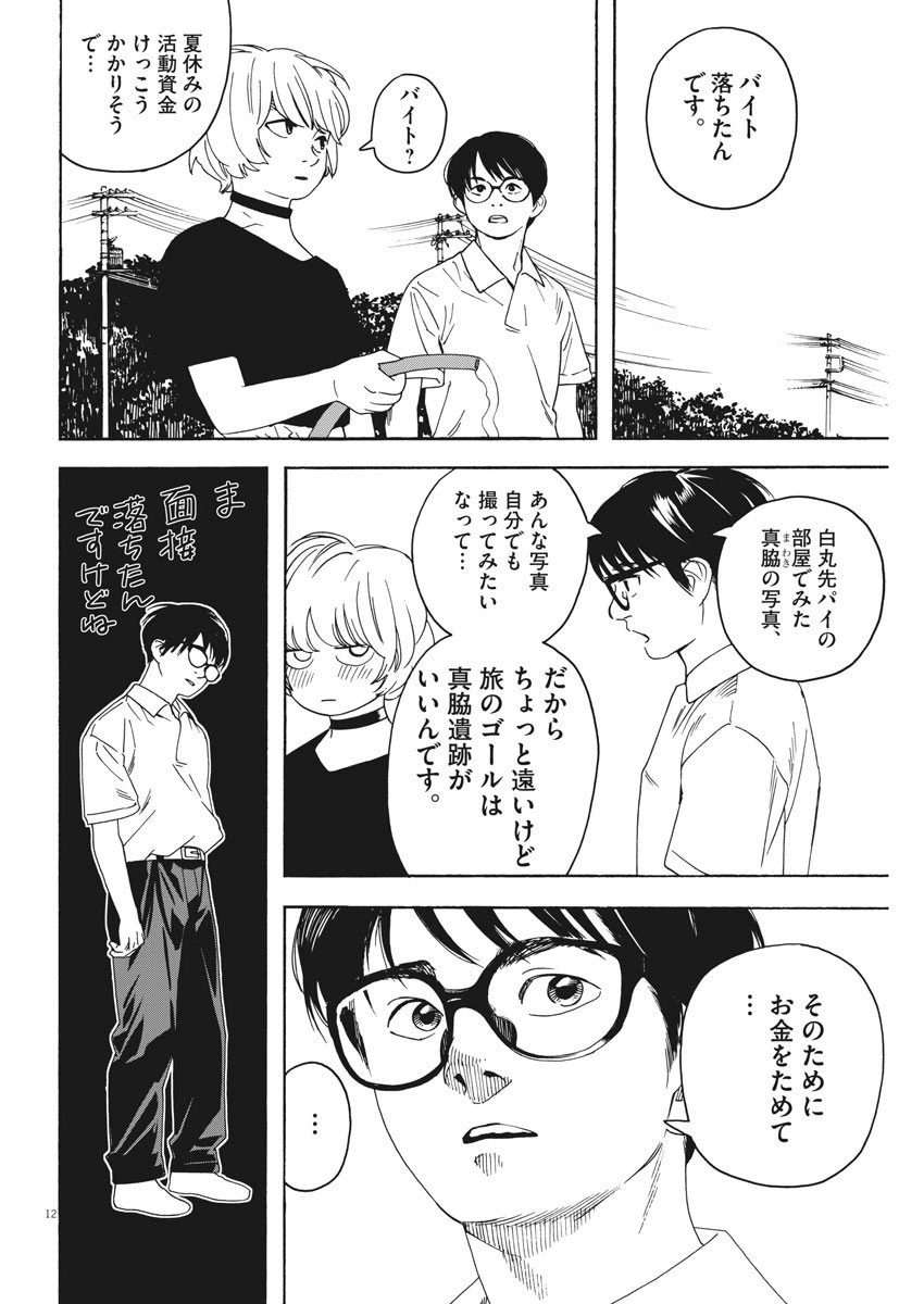 ページ 12 — 第31話